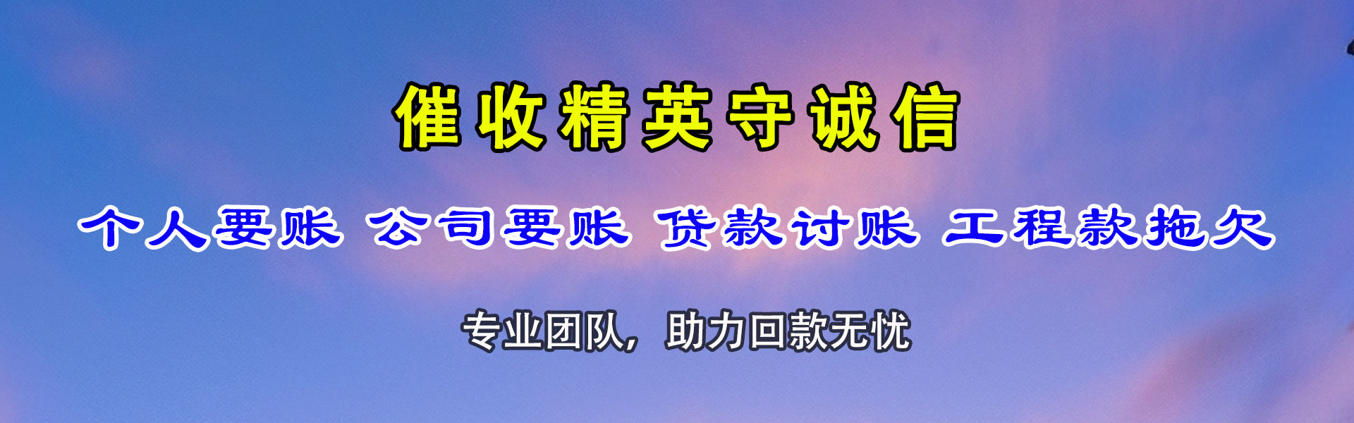 游仙收债公司