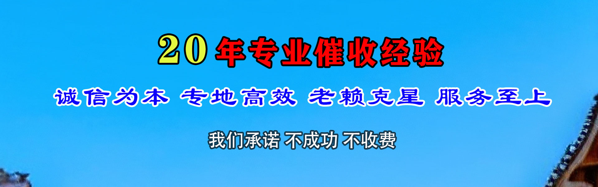 游仙追债公司